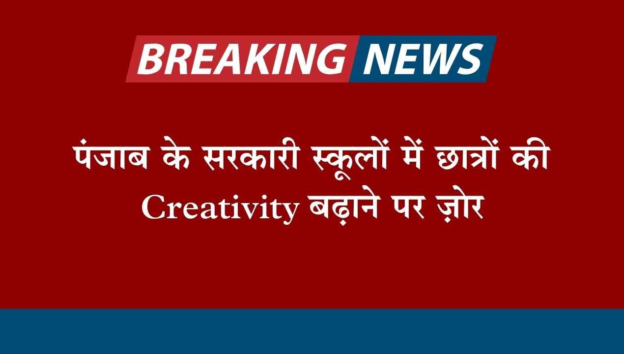 New Rule in Punjab Schools
