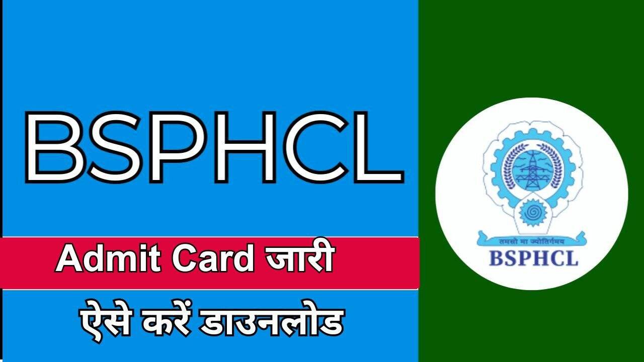BSPHCL Admit Card जारी, ऐसे करें डाउनलोड