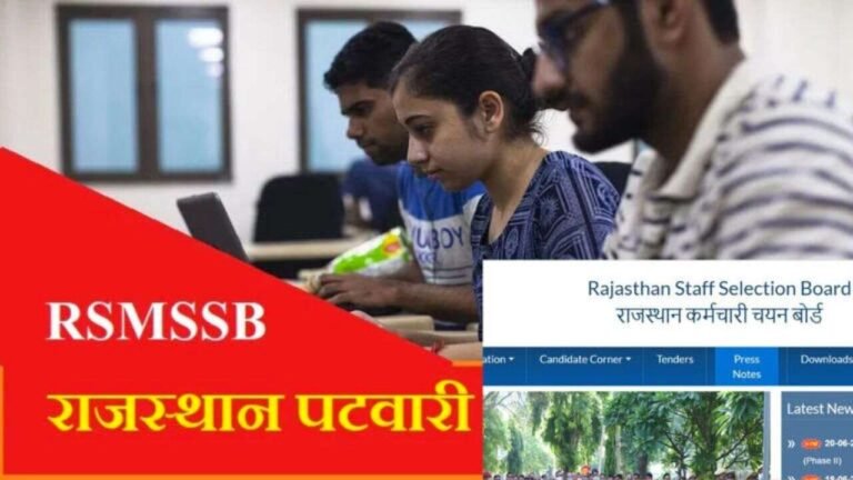 सरकारी नौकरी की तैयारी कर रहे युवाओं के लिए खुशखबरी,पटवारी भर्ती में आया बदल
