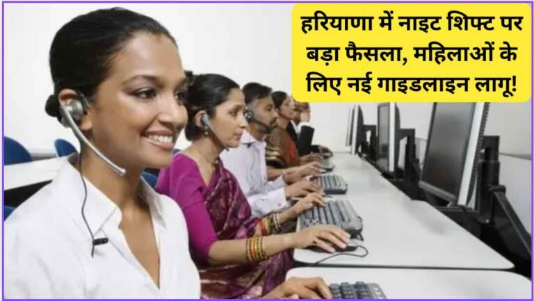महिलाओं के लिए नई गाइडलाइन लागू!