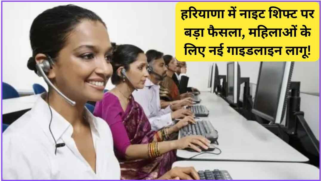 महिलाओं के लिए नई गाइडलाइन लागू!