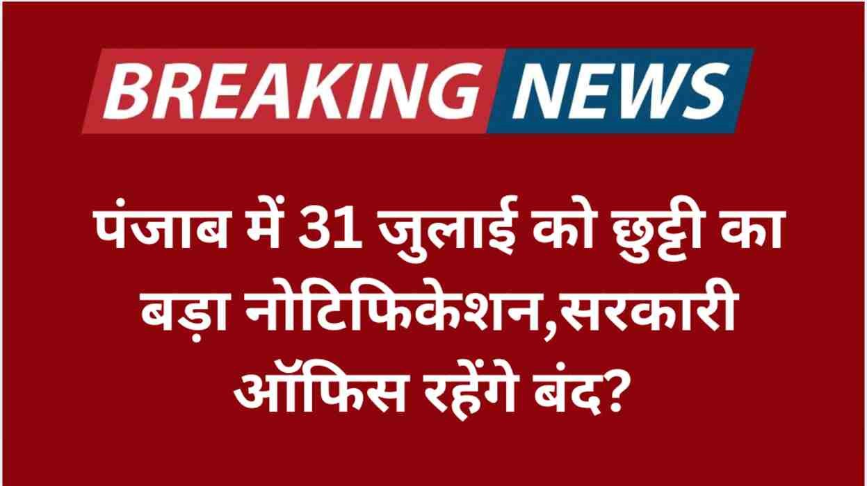 government holiday declared in punjab on this day